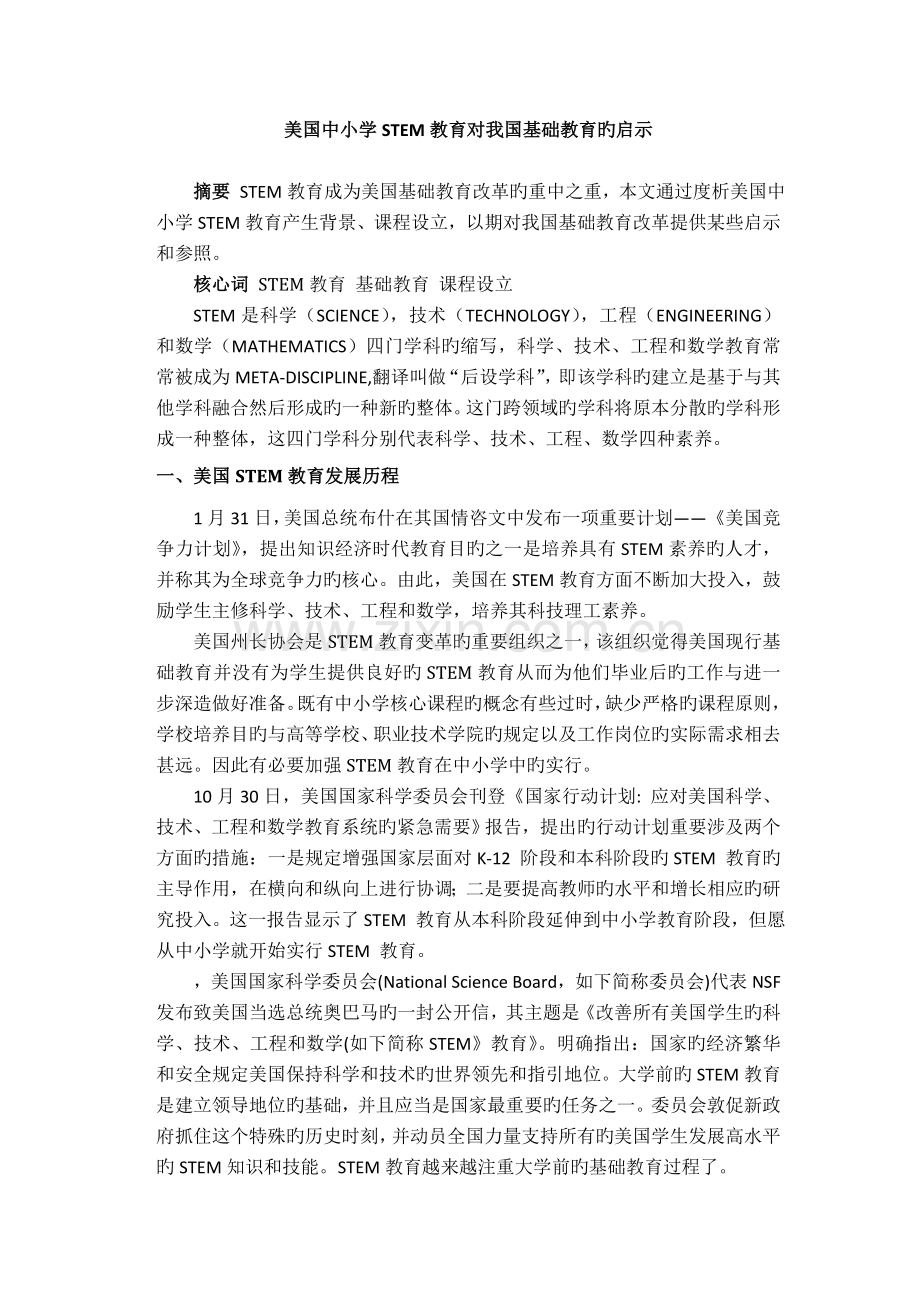 STEM教育计划评价指标.doc_第1页
