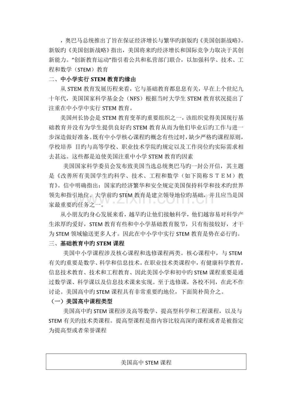 STEM教育计划评价指标.doc_第2页