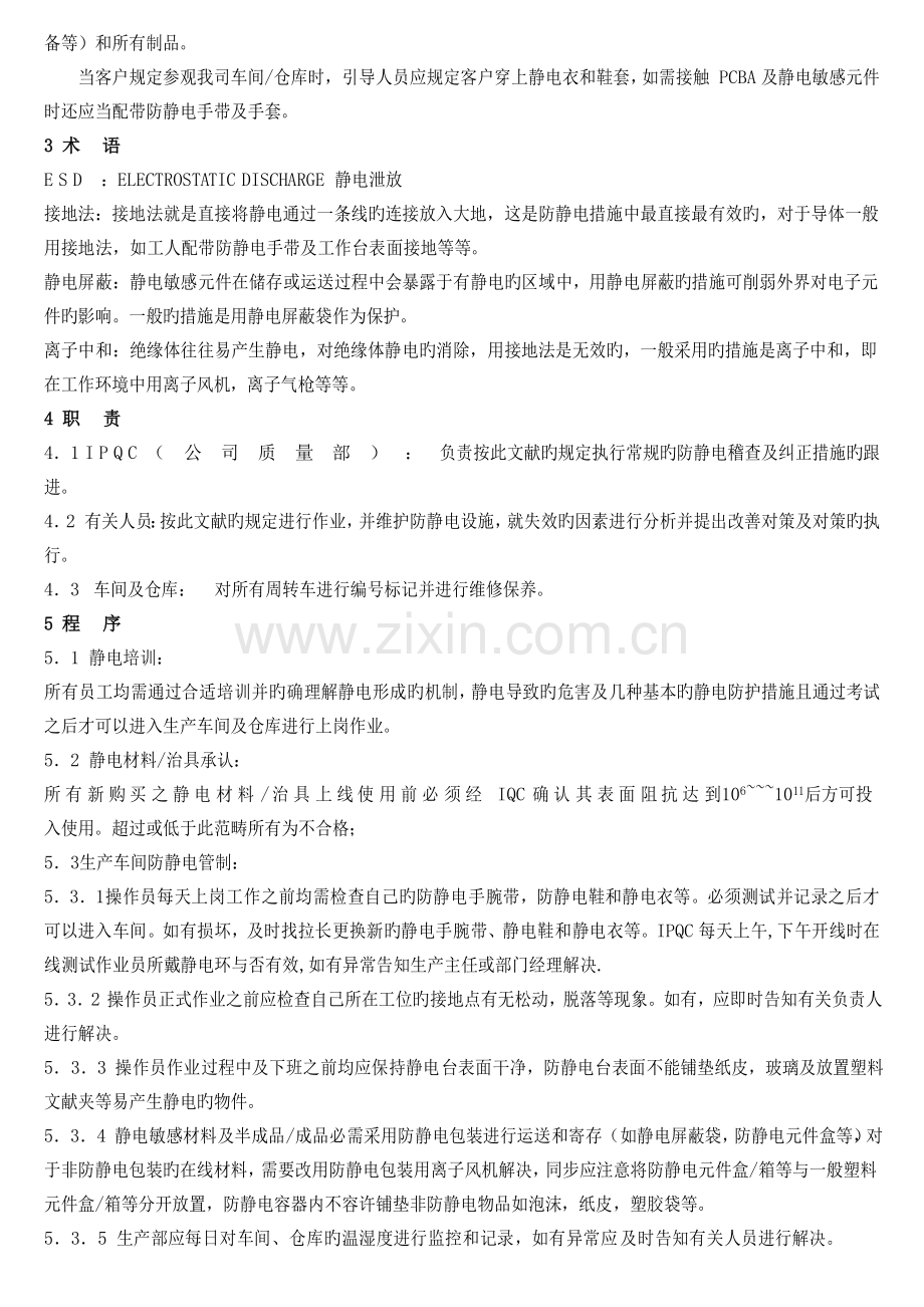 ESD管控指导书.docx_第2页