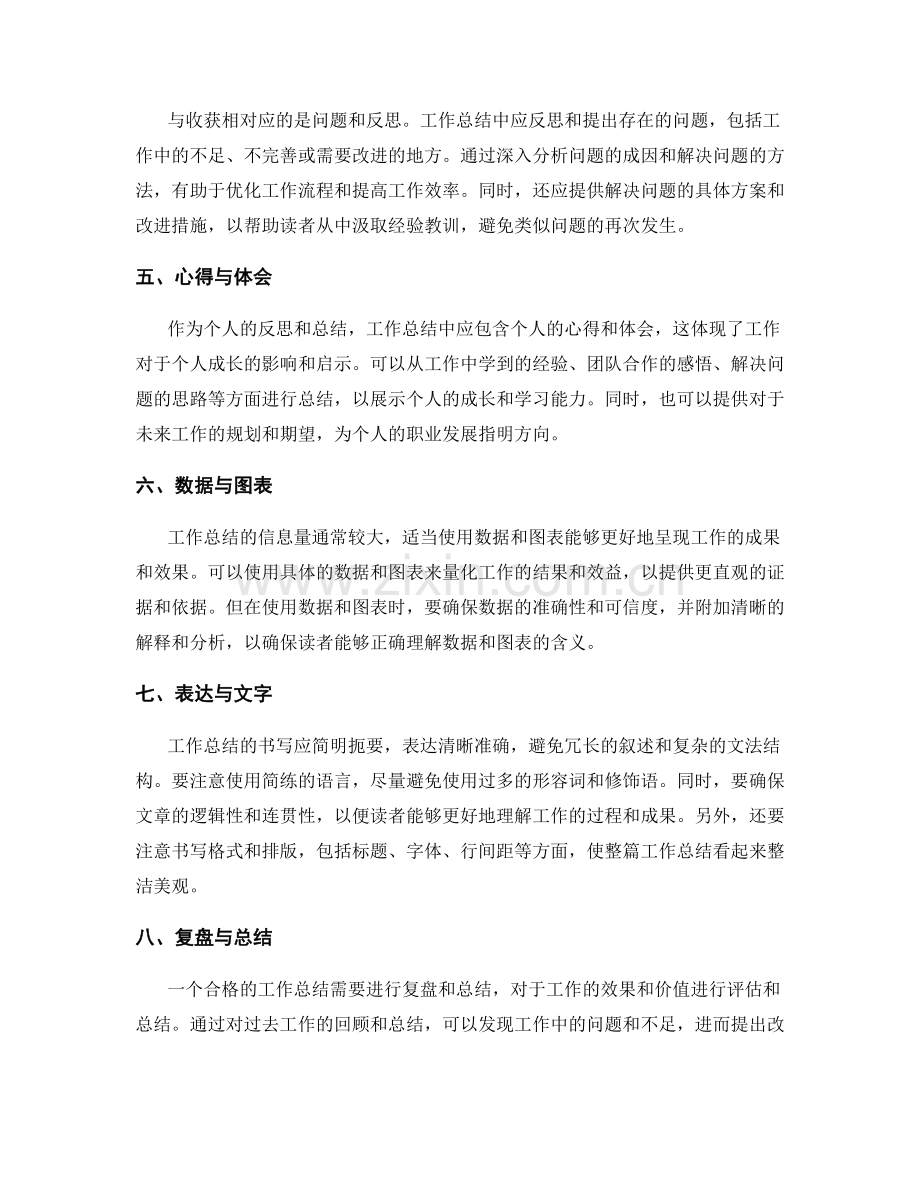 工作总结的必备要素和格式要求.docx_第2页