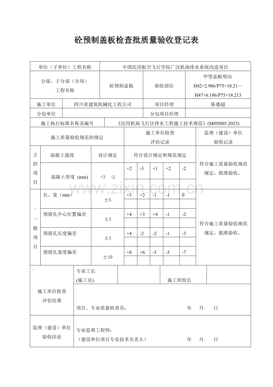 预制盖板检验批质量验收记录表.doc_第2页
