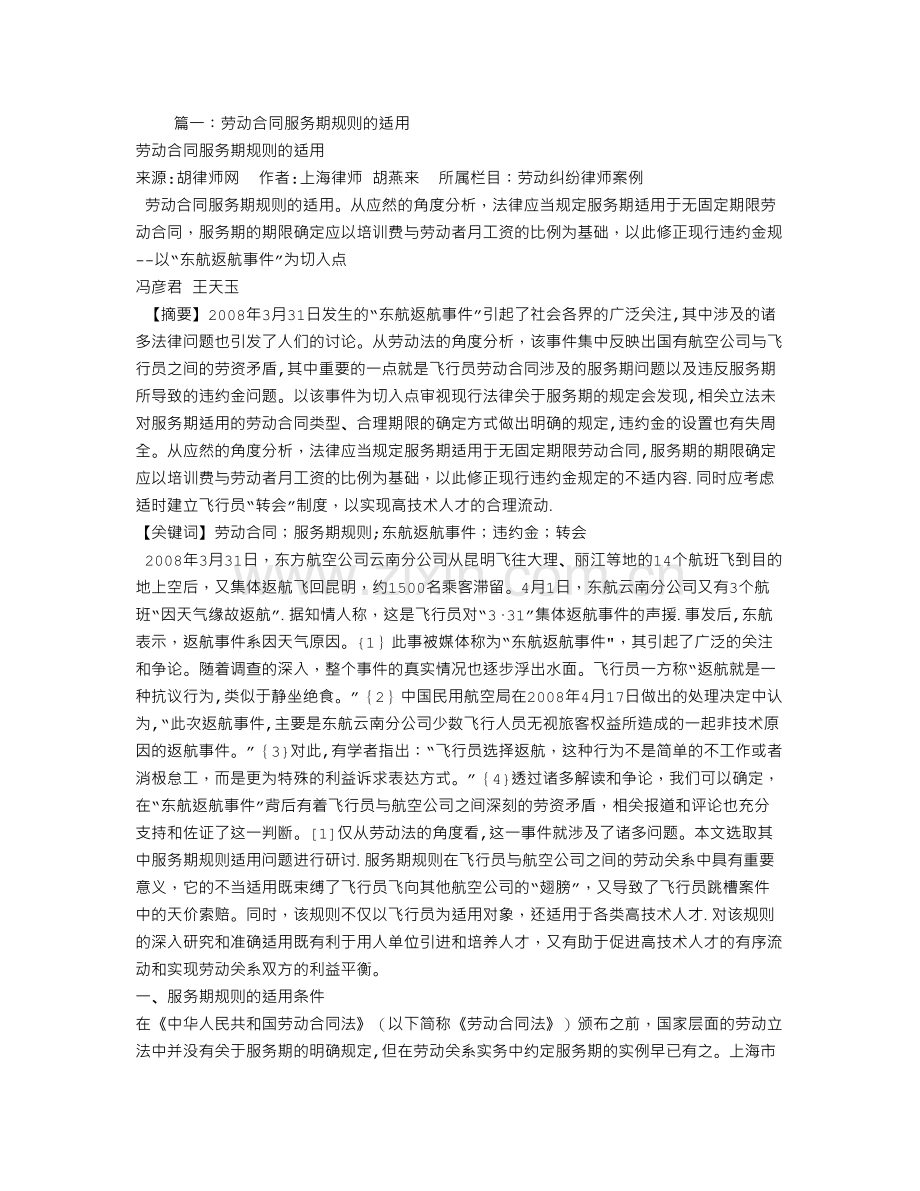 劳动合同服务期-样本.doc_第1页
