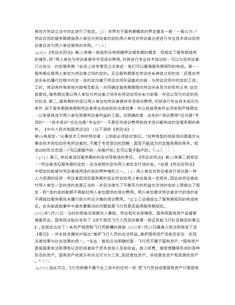 劳动合同服务期-样本.doc_第2页