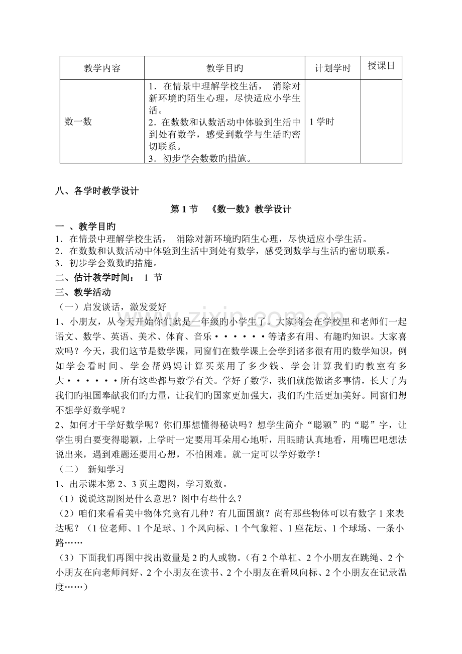 111《数一数》单元教学设计.doc_第2页