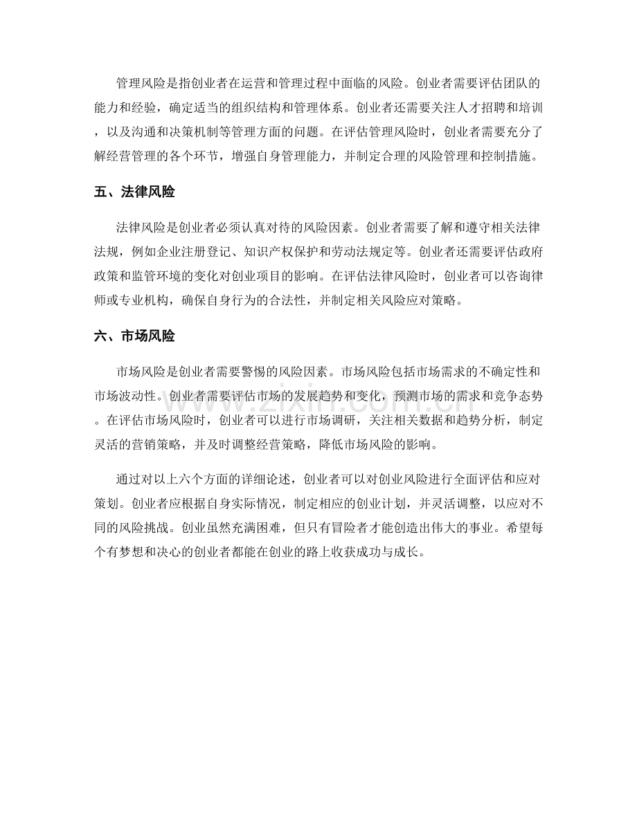报告中的创业风险评估与创业计划.docx_第2页