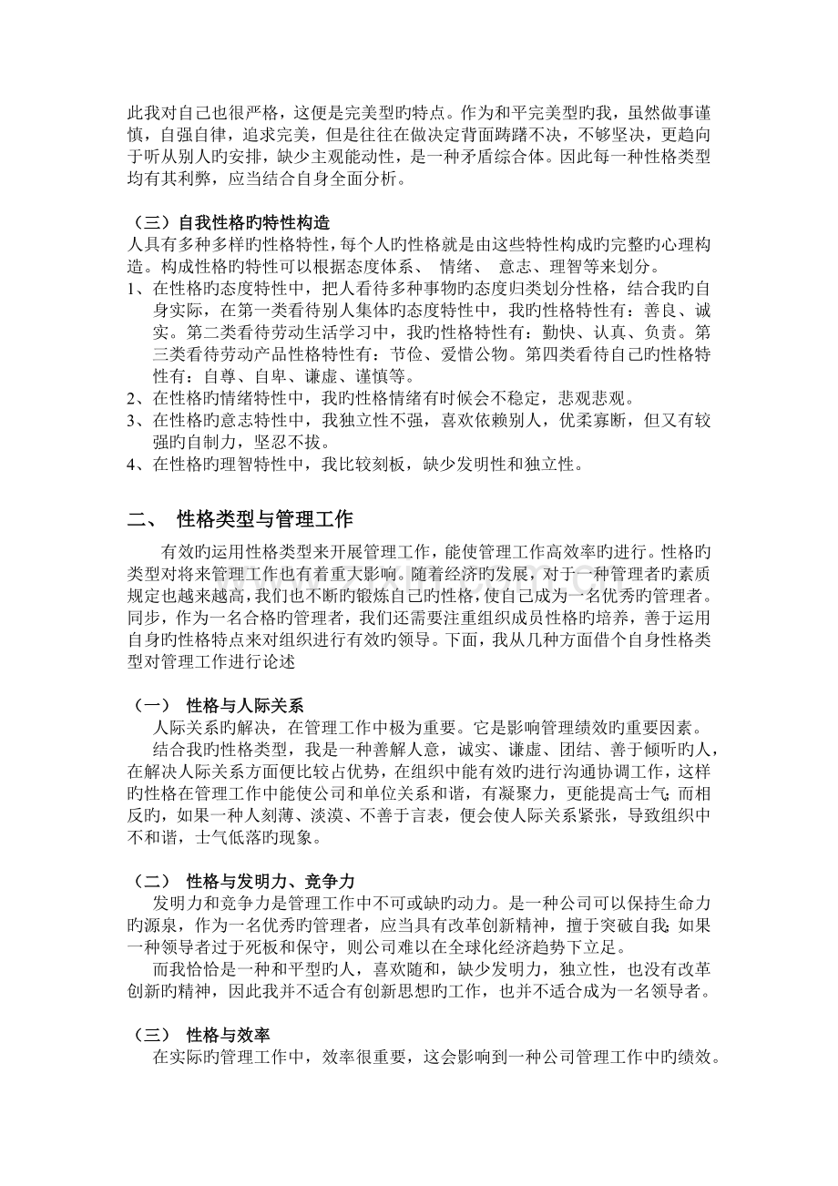 谈谈自己的性格类型及对未来工作的影响.docx_第2页
