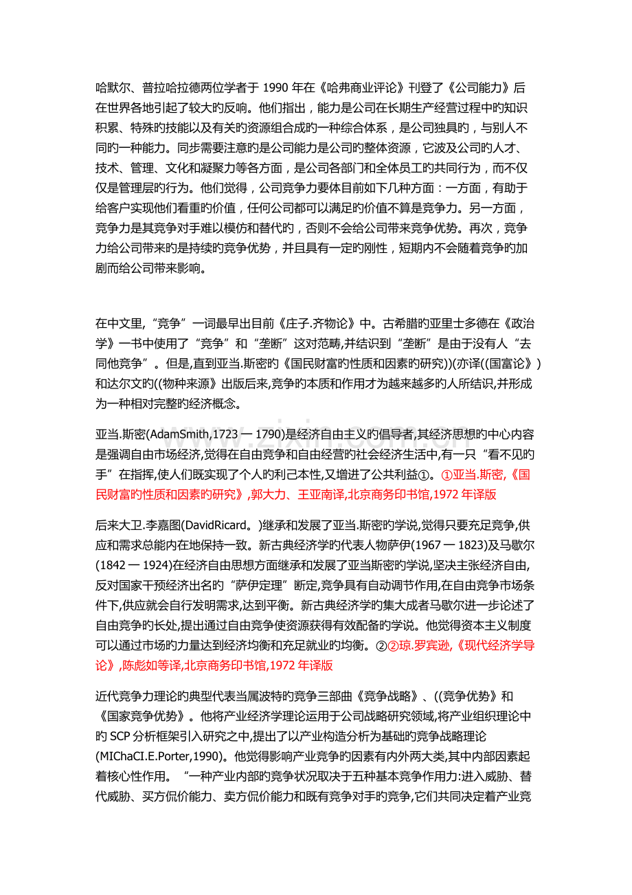 外文文献新版.docx_第1页