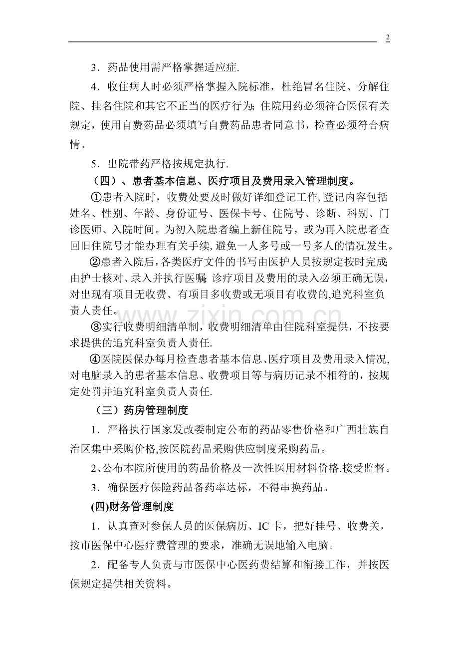 医保管理制度04581.doc_第2页