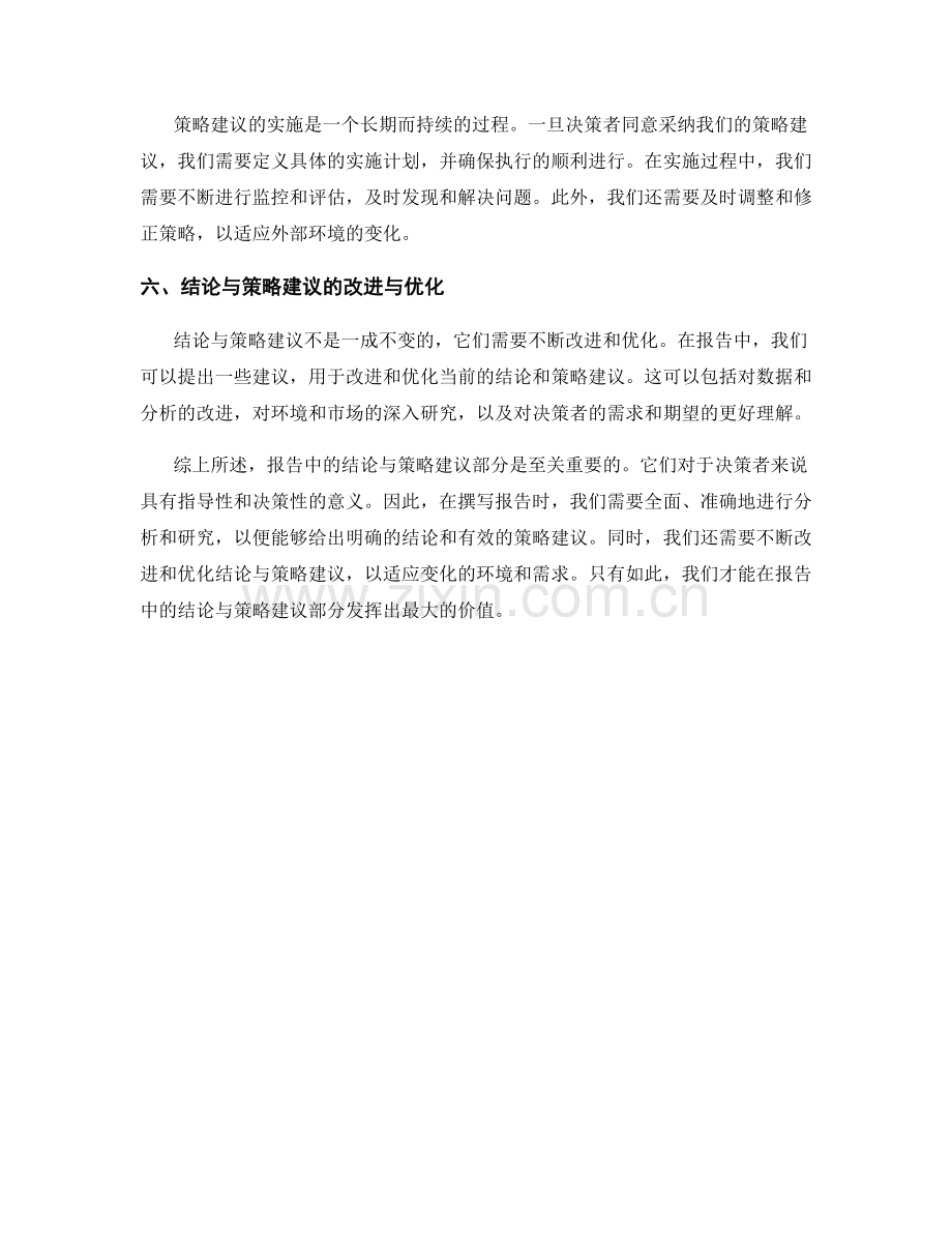 报告中的结论与策略建议.docx_第2页