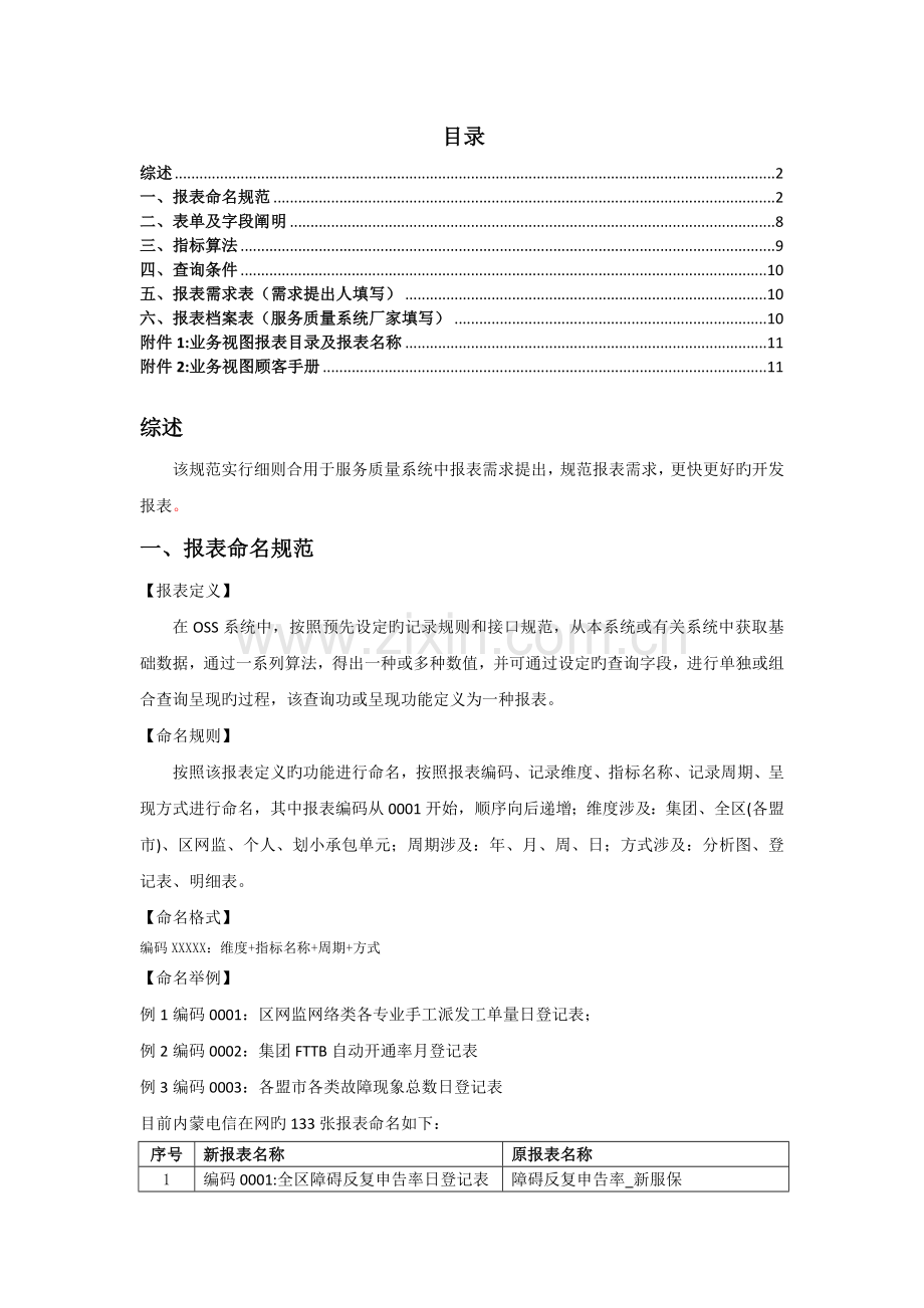 OSS综合分析报表需求技术规范实施细则(最终版).docx_第2页