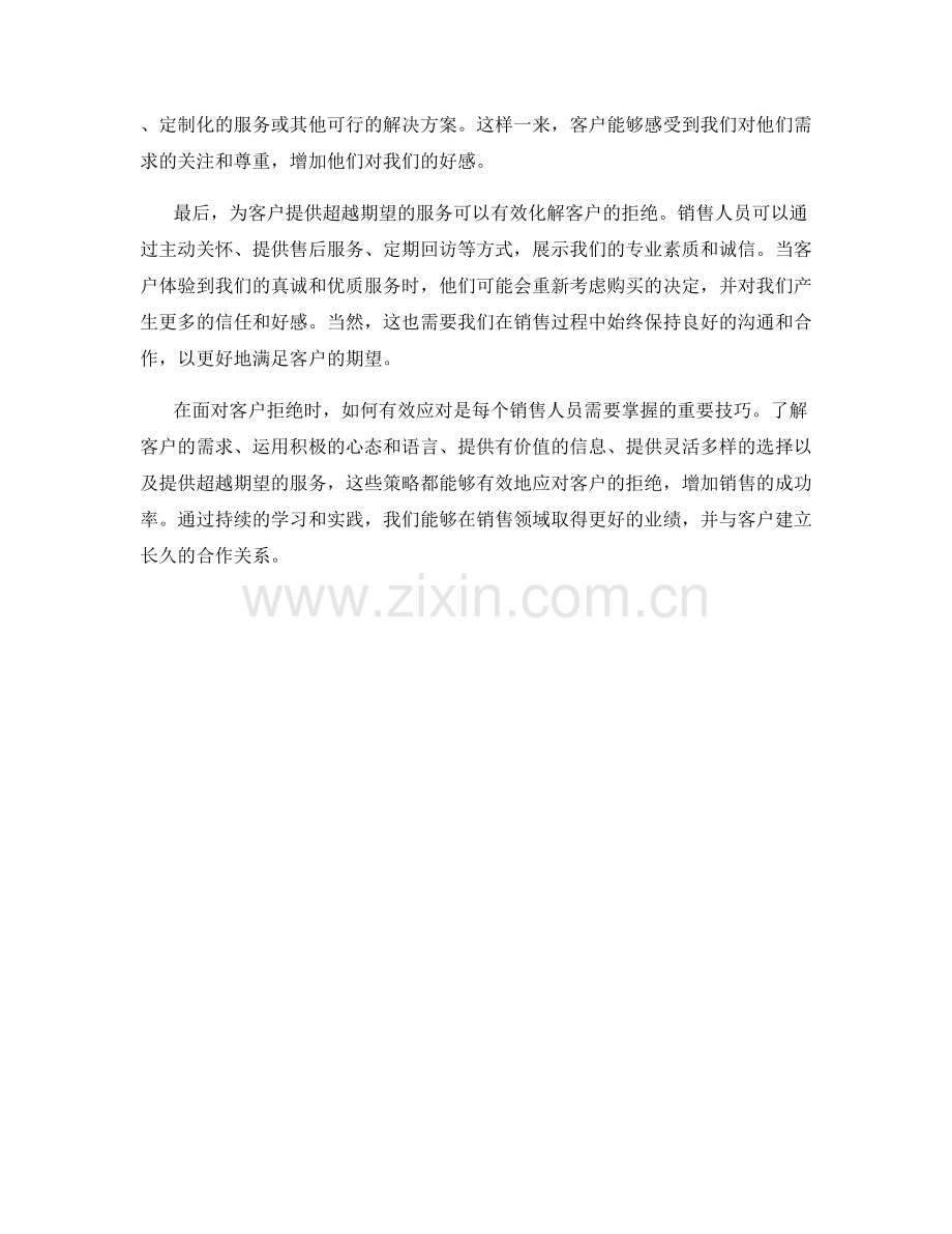 如何有效应对客户拒绝的销售话术.docx_第2页