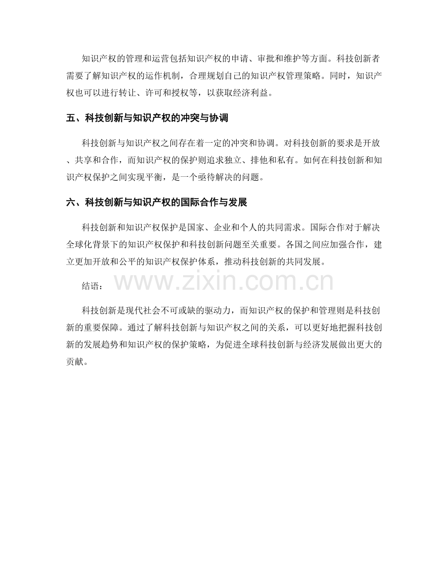 报告的科技创新与知识产权.docx_第2页