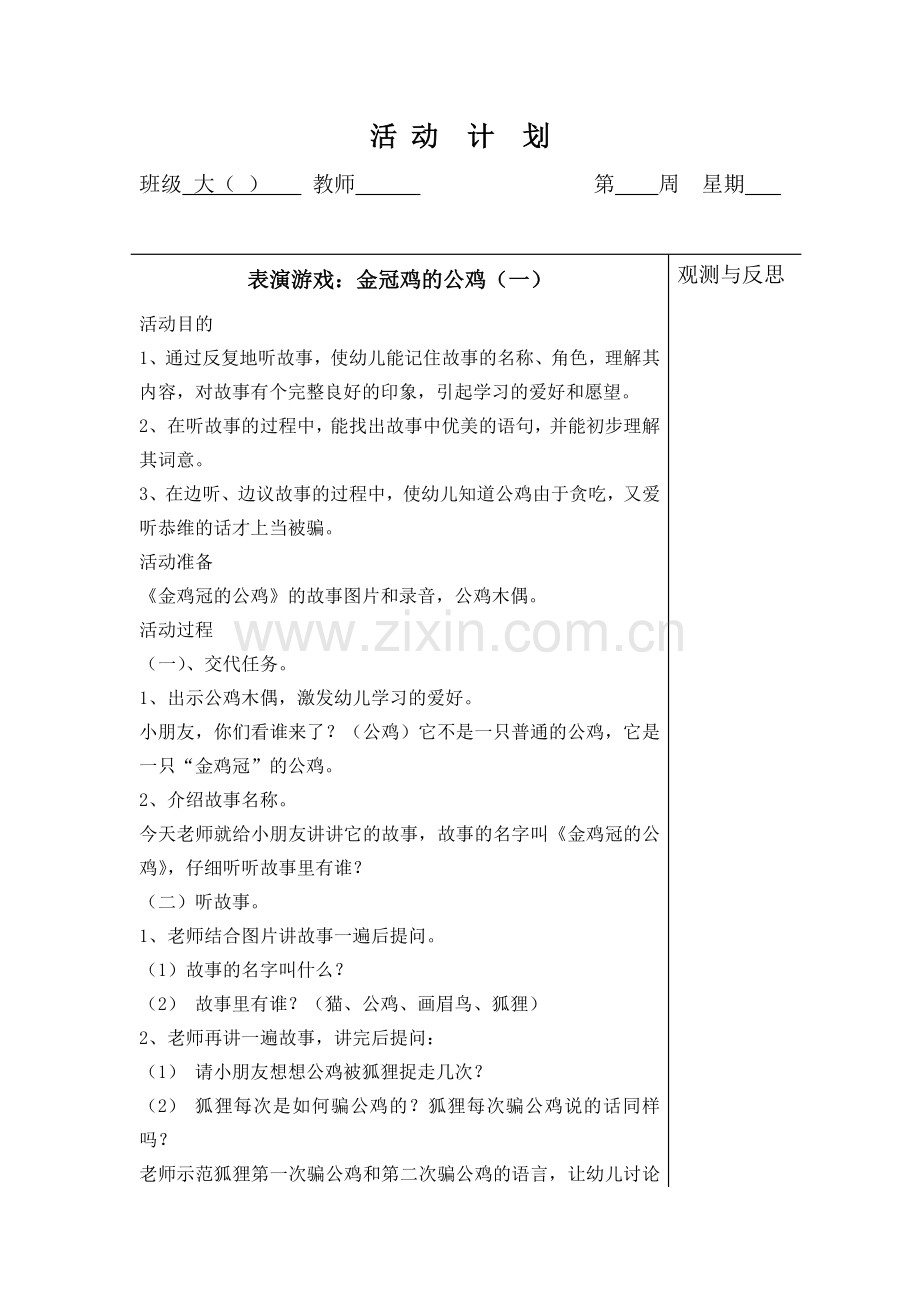 大班表演游戏金冠鸡的公鸡.doc_第1页