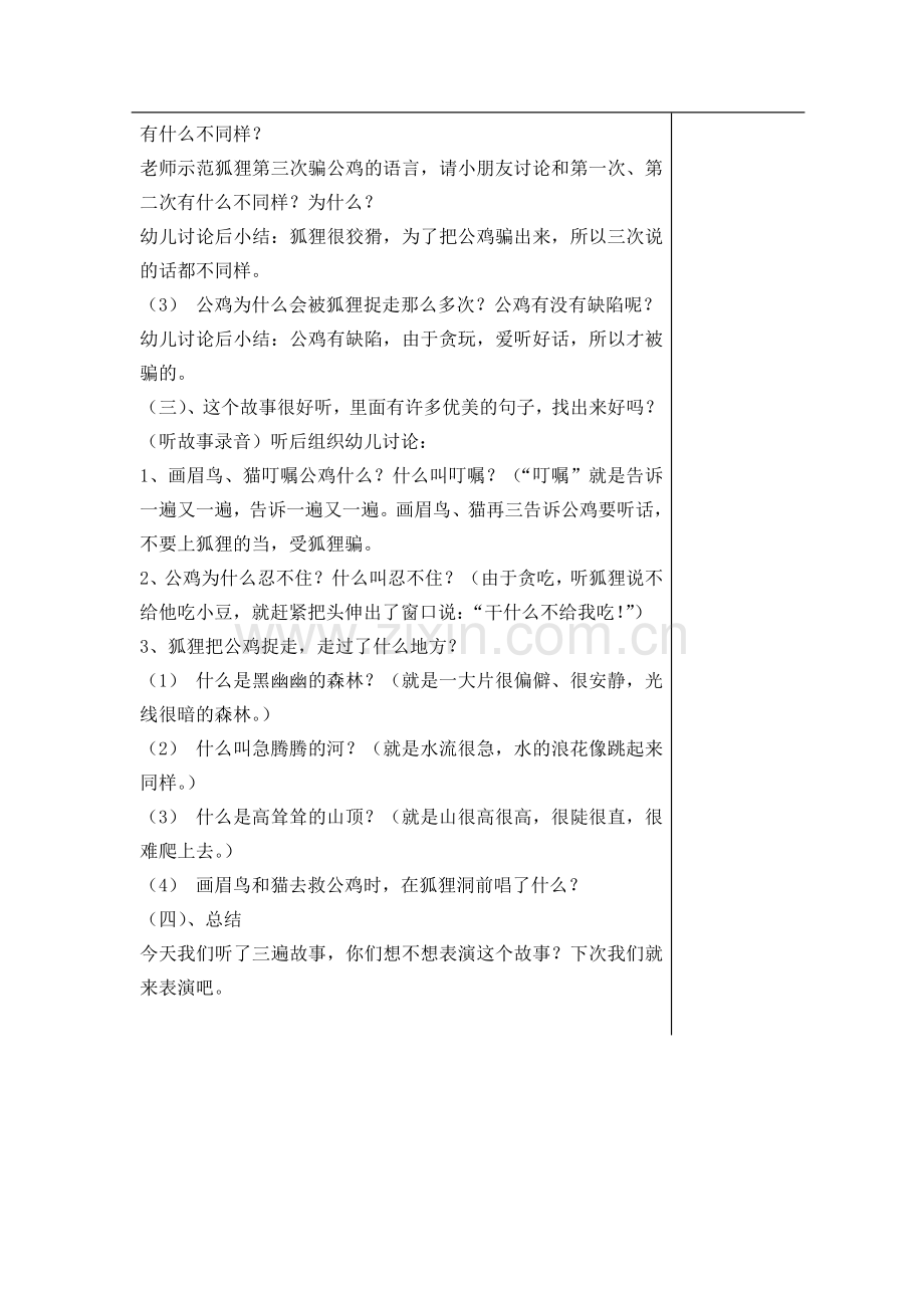 大班表演游戏金冠鸡的公鸡.doc_第2页
