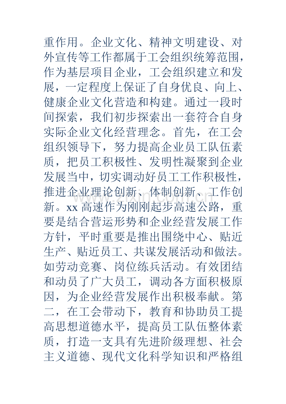 营造优良文化氛围促进企业稳定发展多篇.doc_第2页