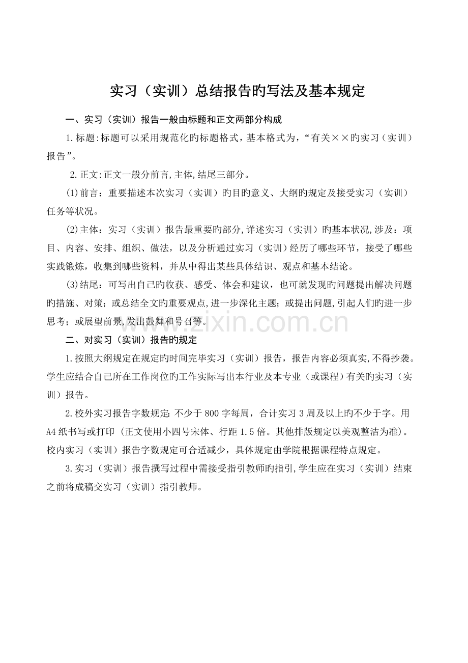 12下两周测量实习报告-Microsoft-Word-文档.doc_第2页