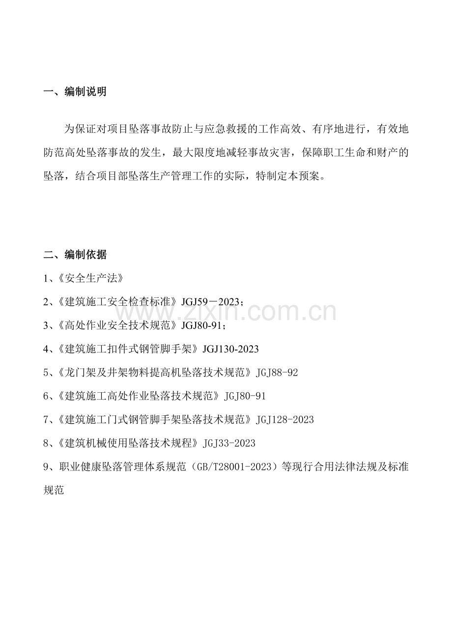 防坠落施工组织设计南沙.doc_第2页