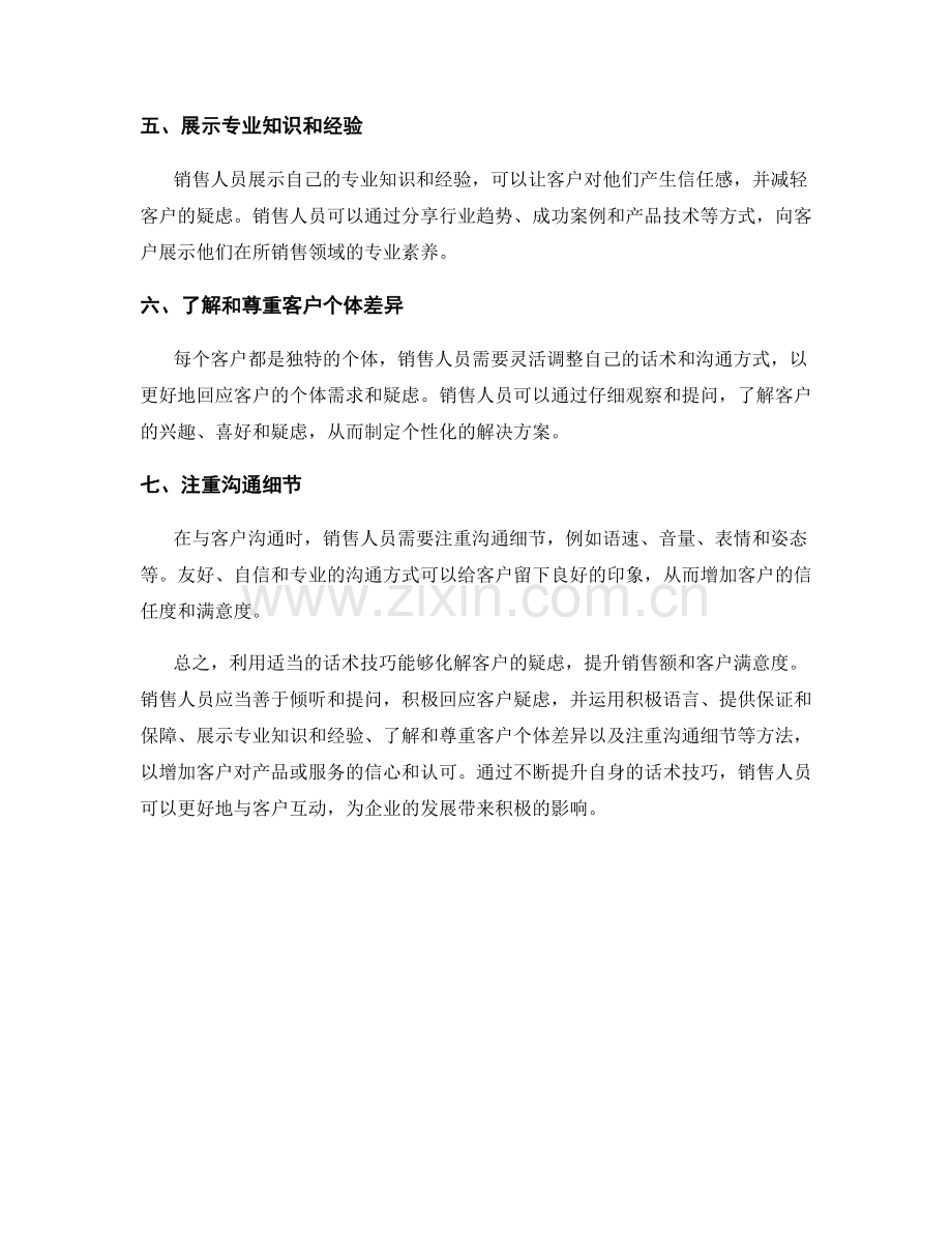 利用话术技巧化解客户疑虑.docx_第2页