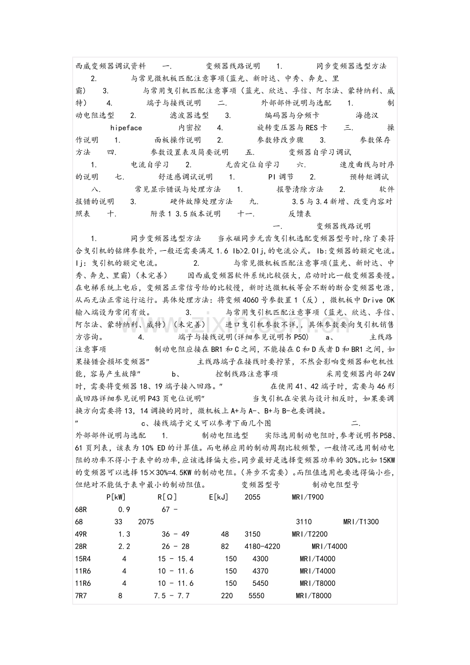 西威变频器调试资料中文版.doc_第1页