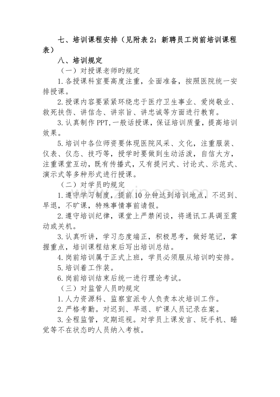 岗前计划培训表.docx_第2页