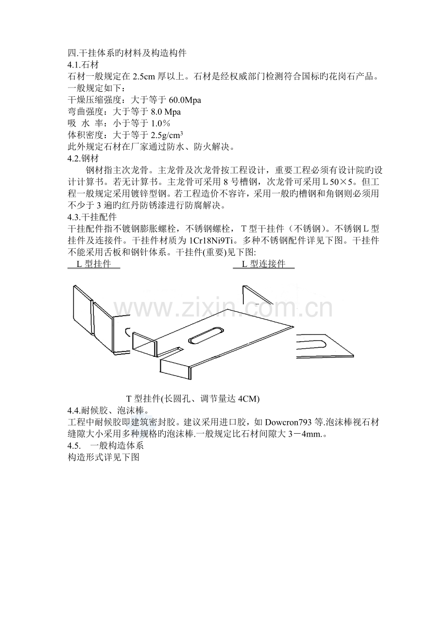干挂花岗石施工工法.doc_第1页