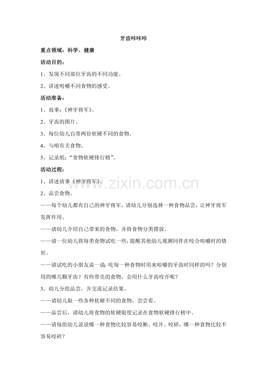 大班下第二学期主题活动.doc_第1页