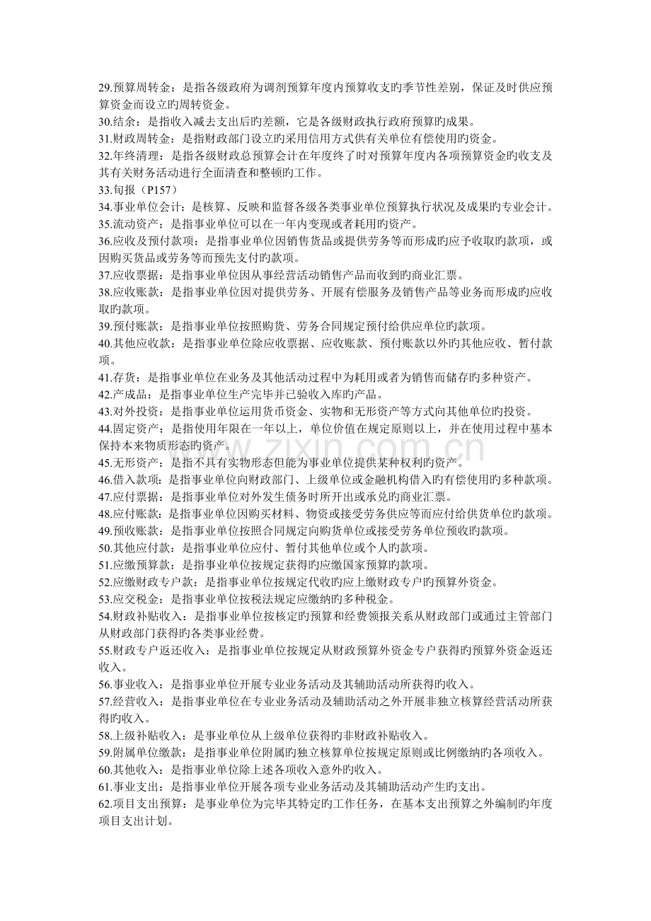预算会计名解&简答.doc_第2页