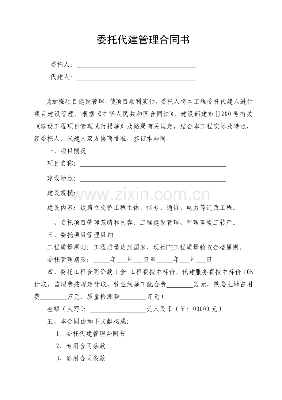 委托代建管理合同.doc_第2页