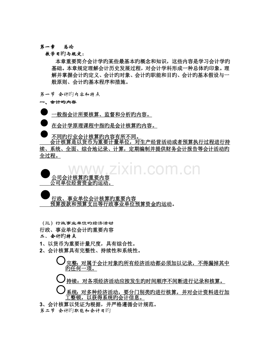会计学原理完全版.doc_第1页