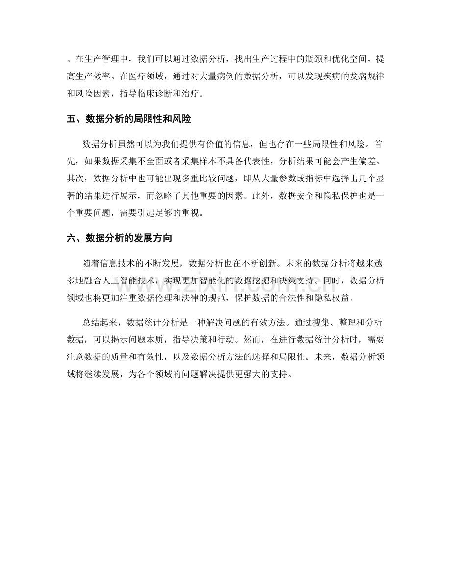 如何通过报告中的数据统计分析解决问题.docx_第2页