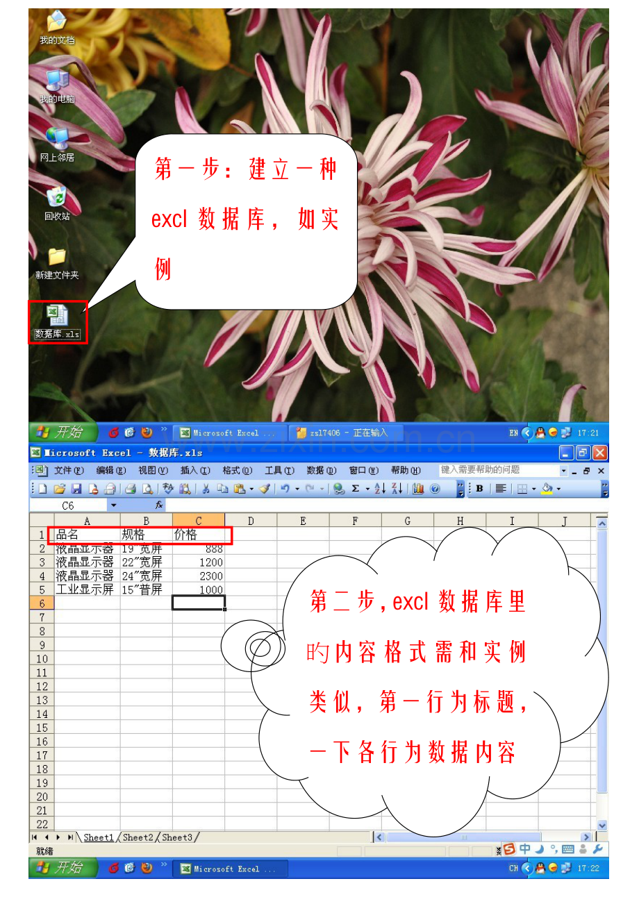 BarTender软件连接EXCL表格数据教程.doc_第1页