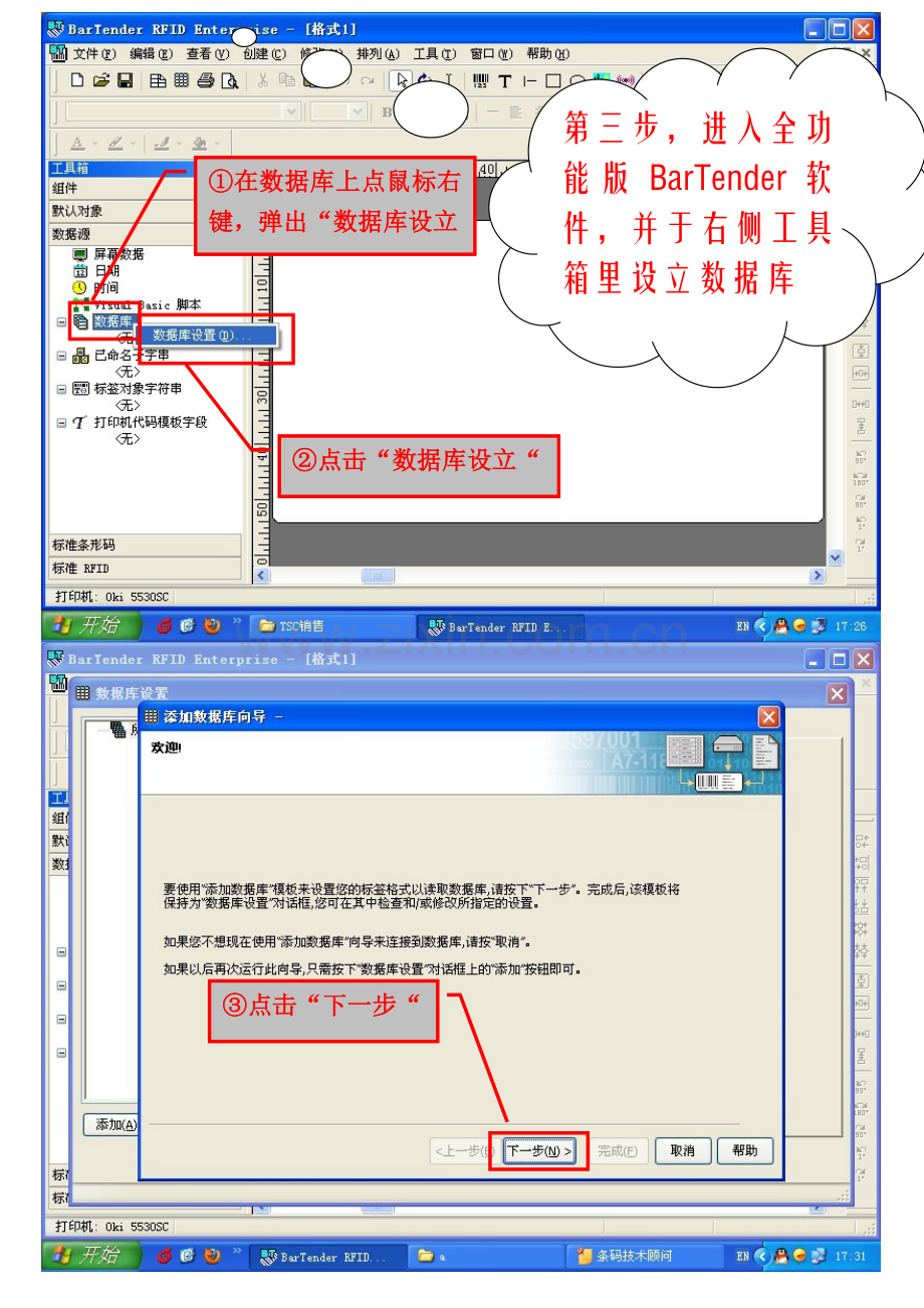 BarTender软件连接EXCL表格数据教程.doc_第2页