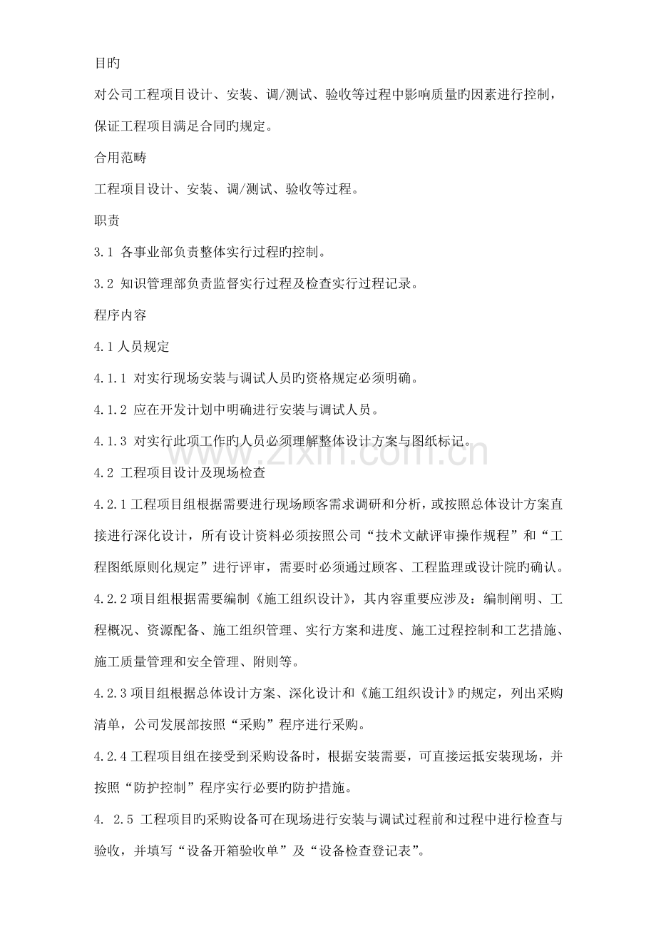 工程项目设计和实施管理.doc_第1页