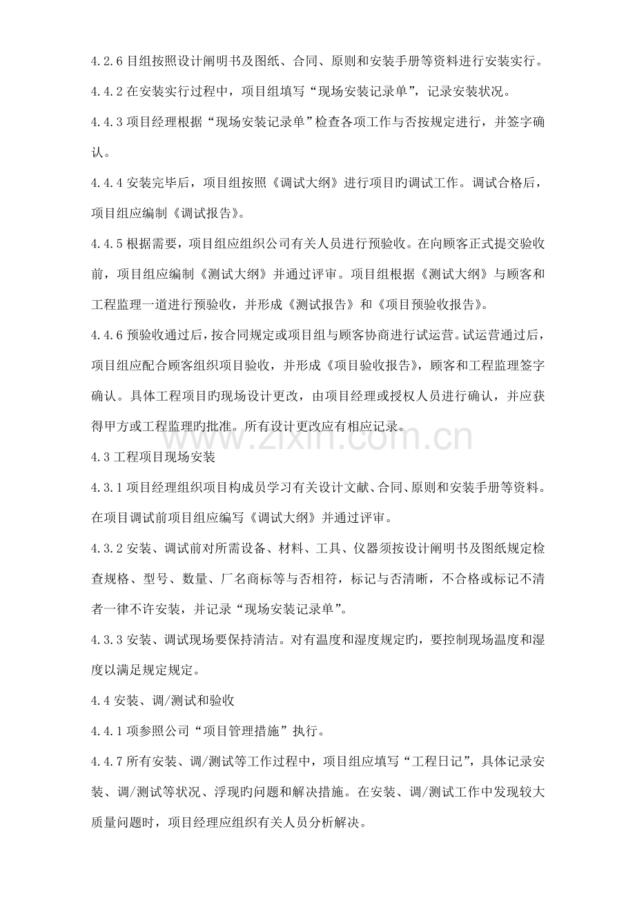 工程项目设计和实施管理.doc_第2页