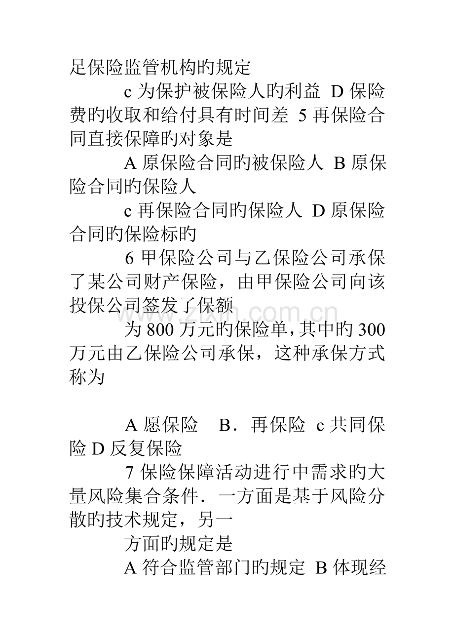 再保险合同直接保障的对象是.doc_第2页