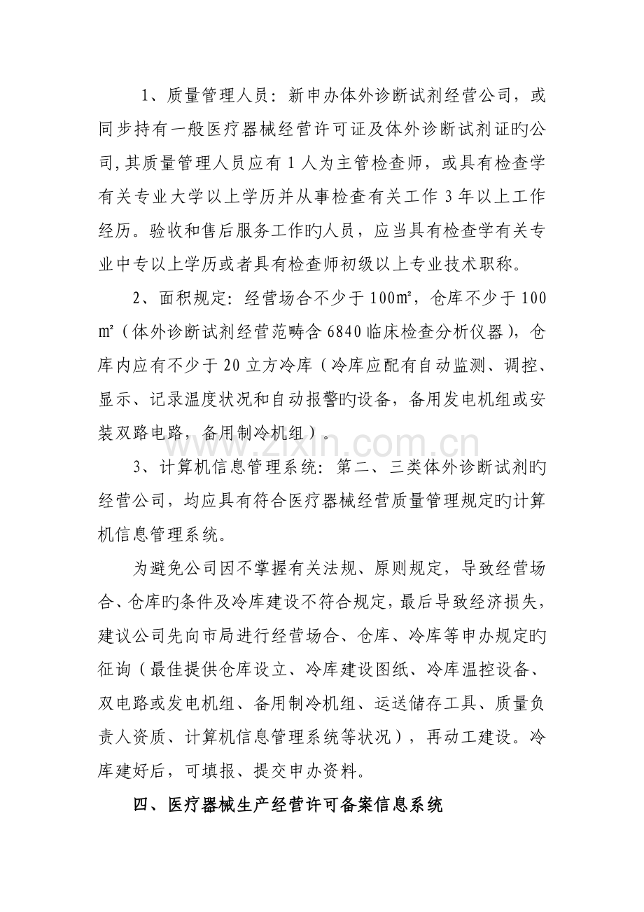 办理经营许可备案必读.doc_第2页