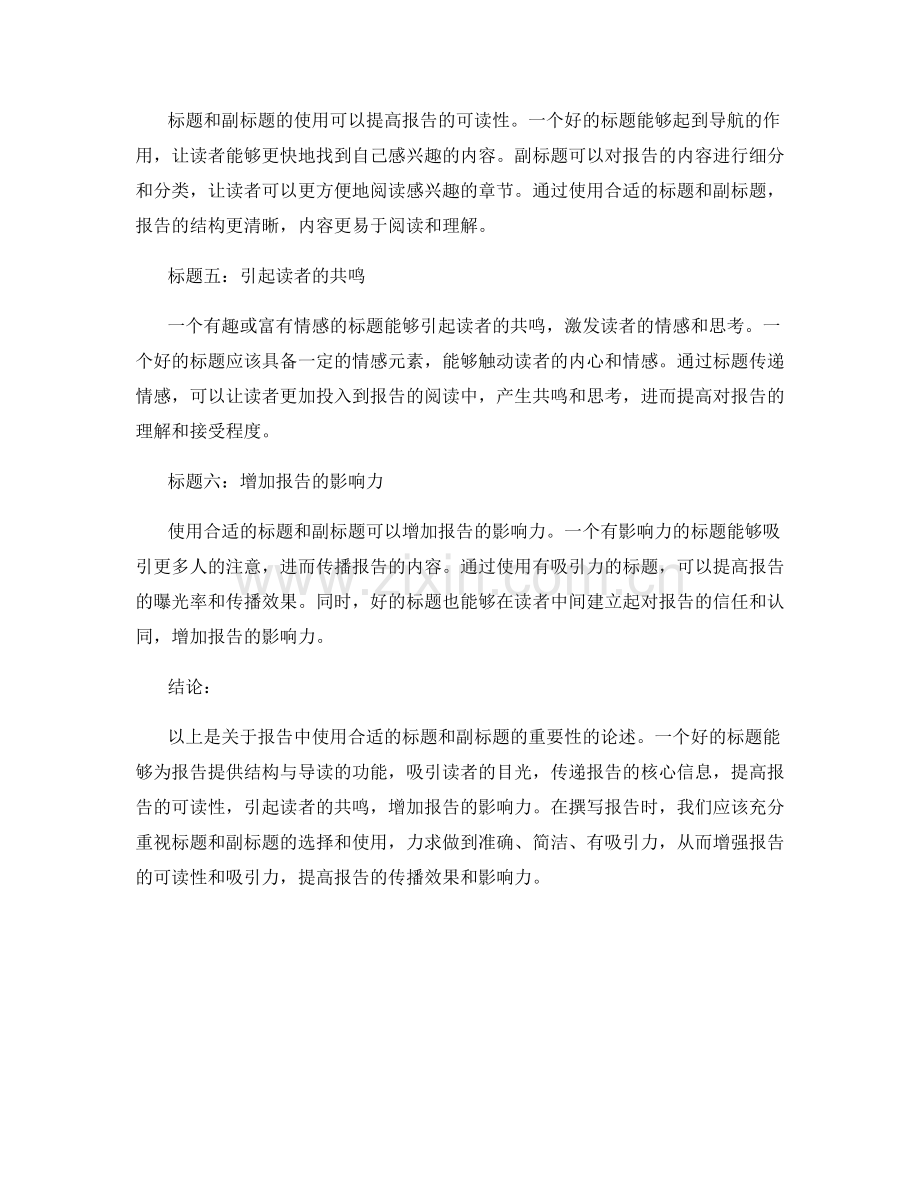 报告中使用合适的标题和副标题的重要性.docx_第2页