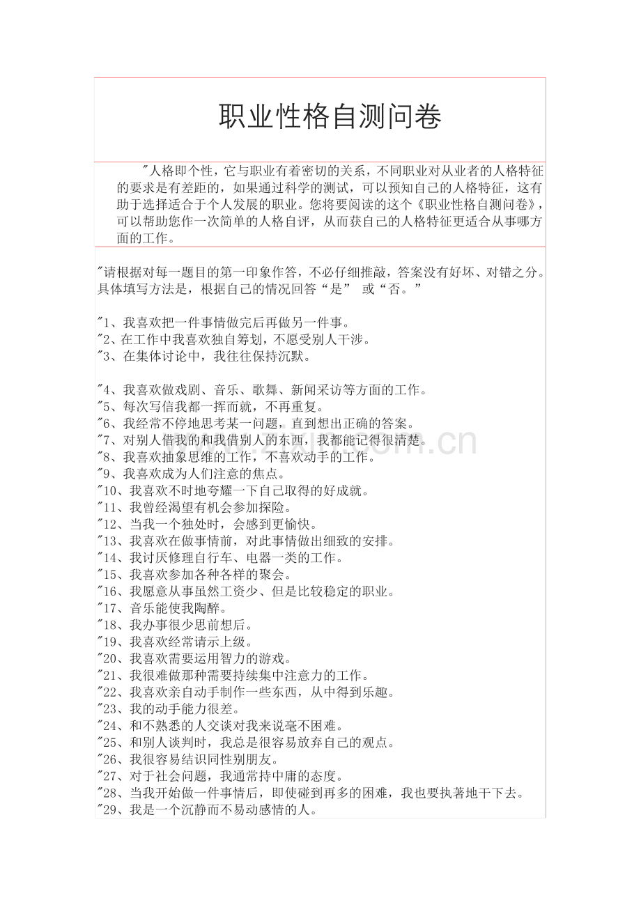 职业性格自测问卷.doc_第1页