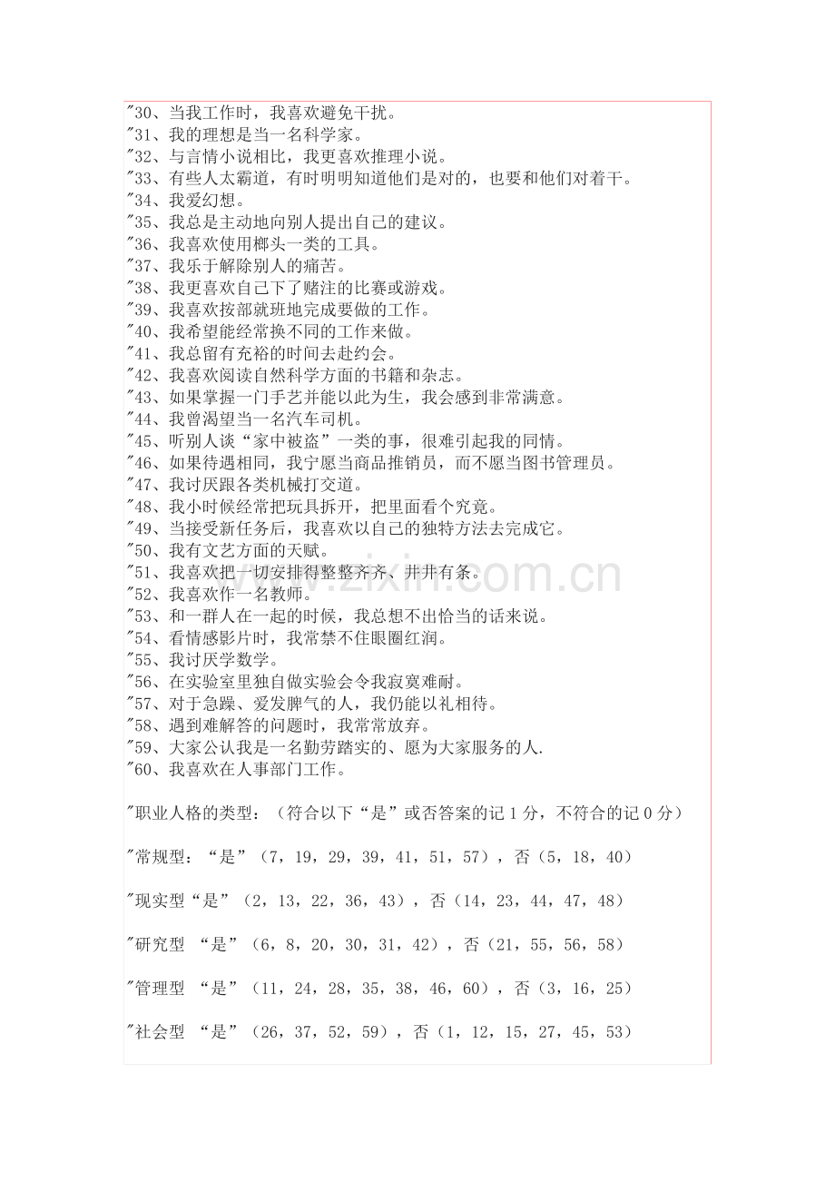 职业性格自测问卷.doc_第2页