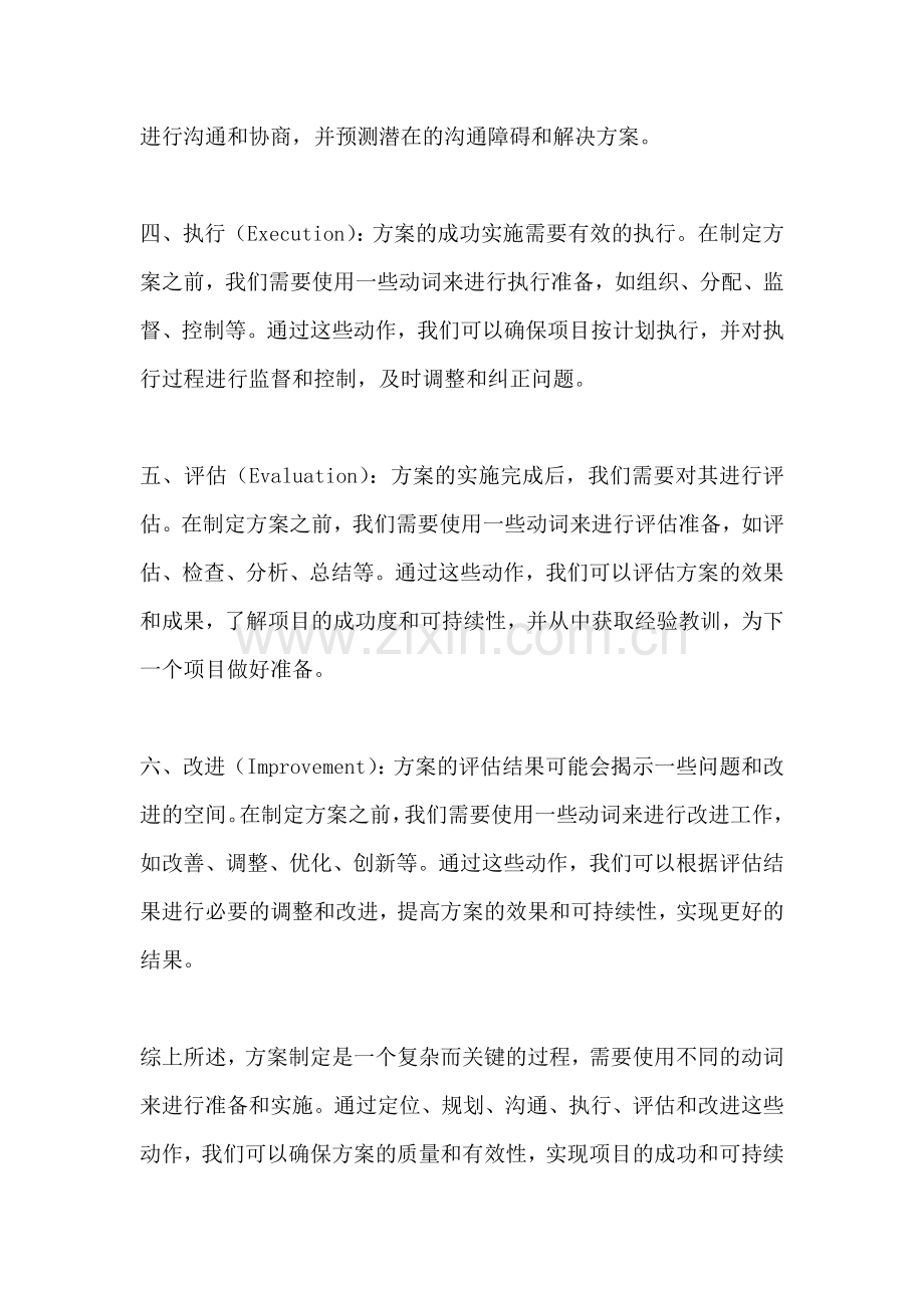 方案前用什么动词.docx_第2页