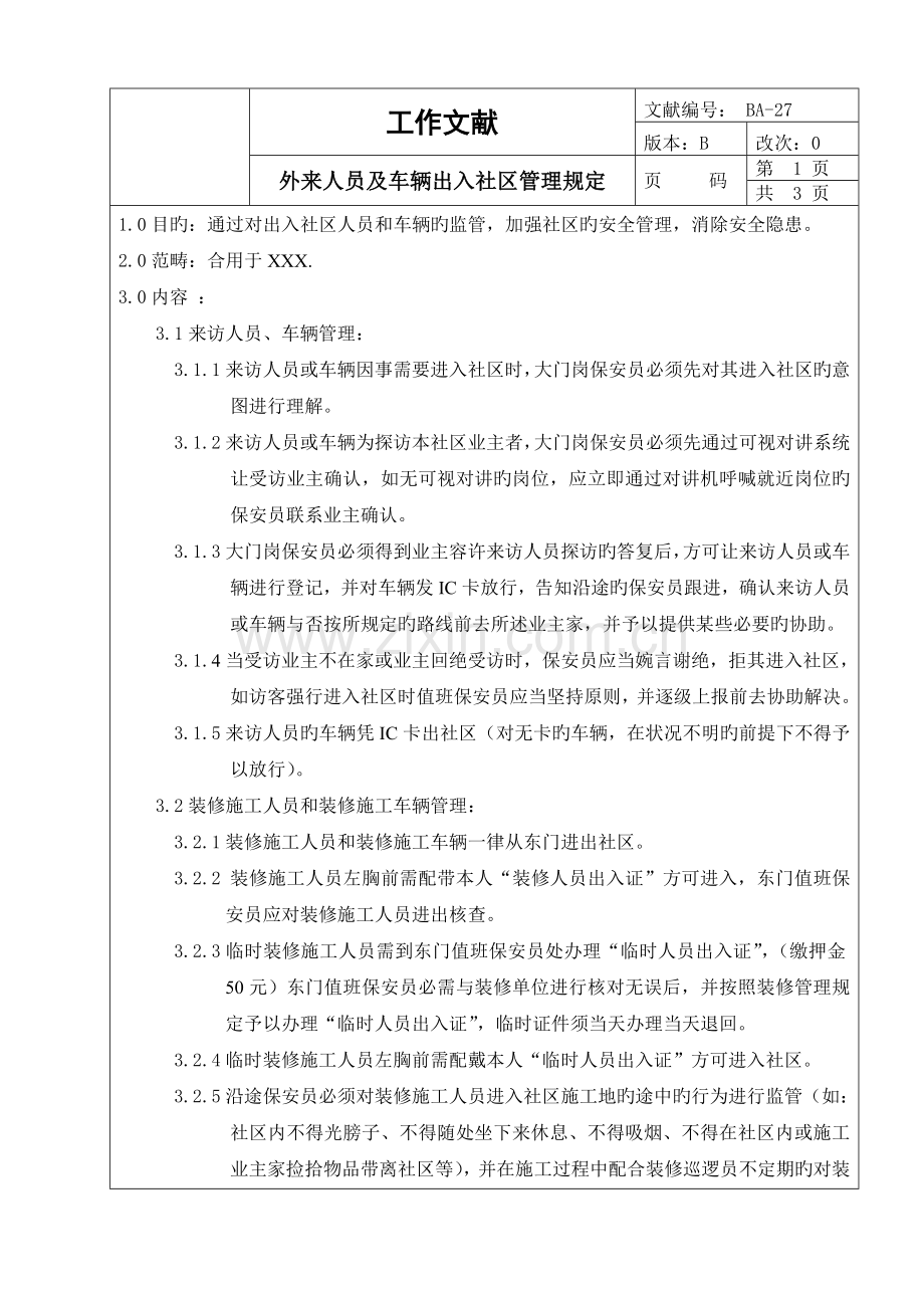 BA-27外来人员及车辆出入小区管理规定.doc_第1页