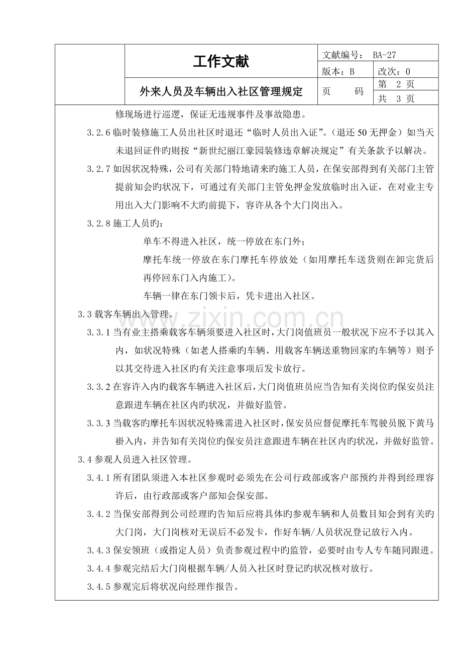 BA-27外来人员及车辆出入小区管理规定.doc_第2页