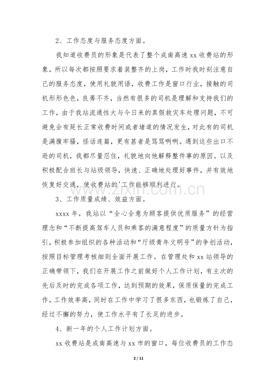 高速公路收费员工作总结(合集4篇).docx_第2页