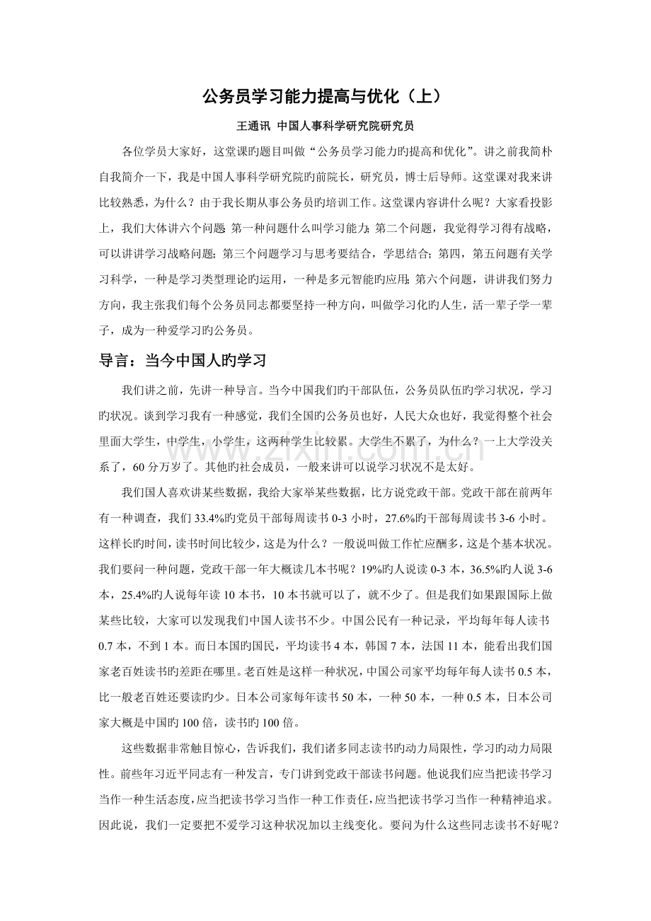 公务员学习能力提升与优化.docx_第1页