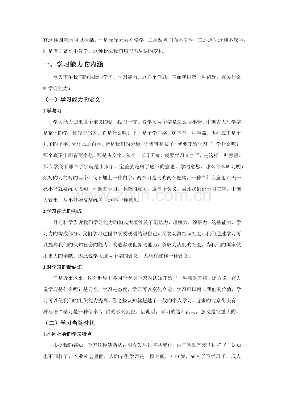 公务员学习能力提升与优化.docx_第2页