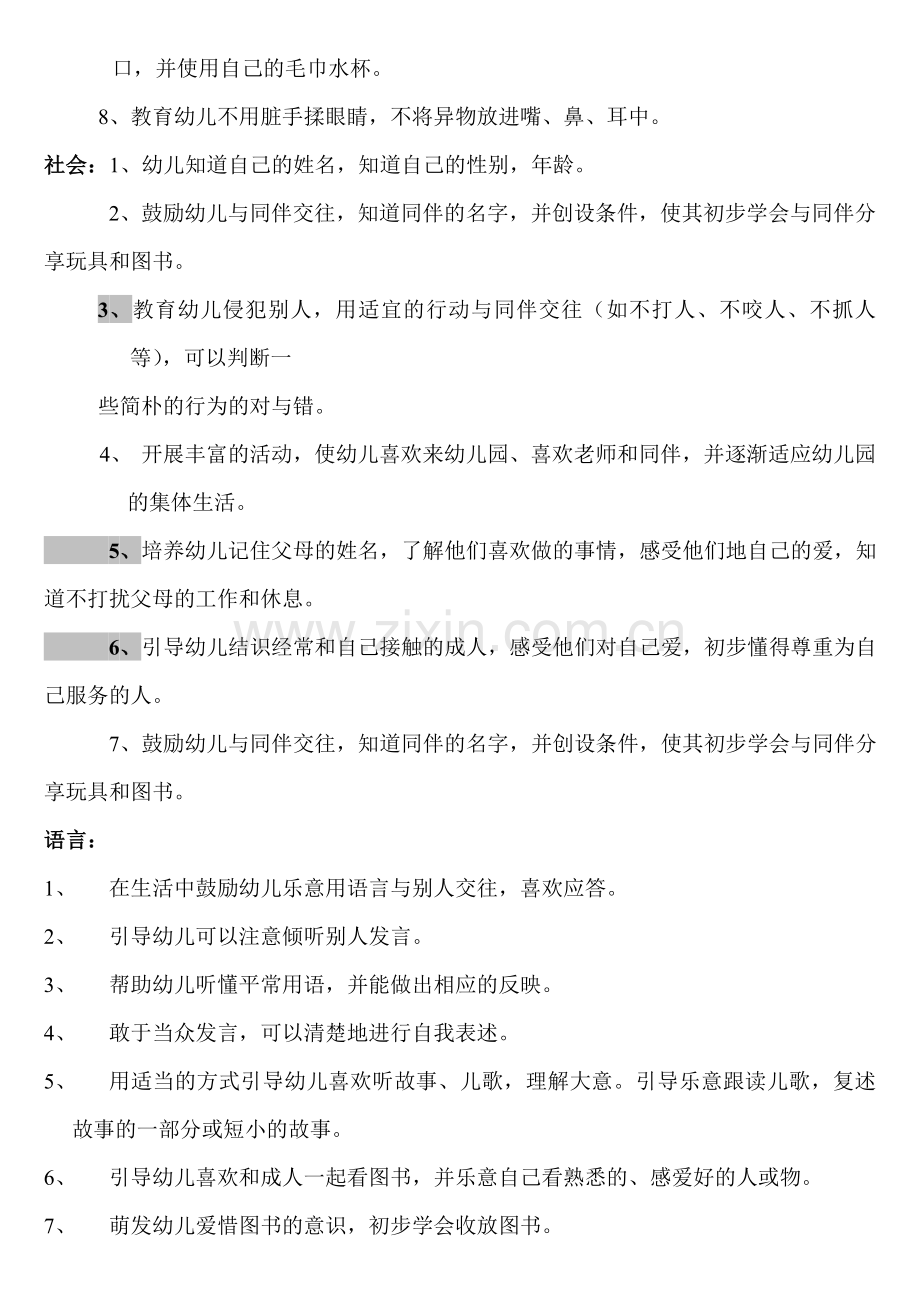 小一班主题我爱我的幼儿园.doc_第2页