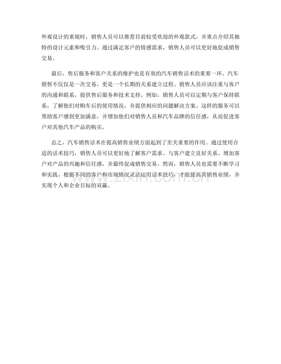 汽车销售话术的有效实践案例分析.docx_第2页