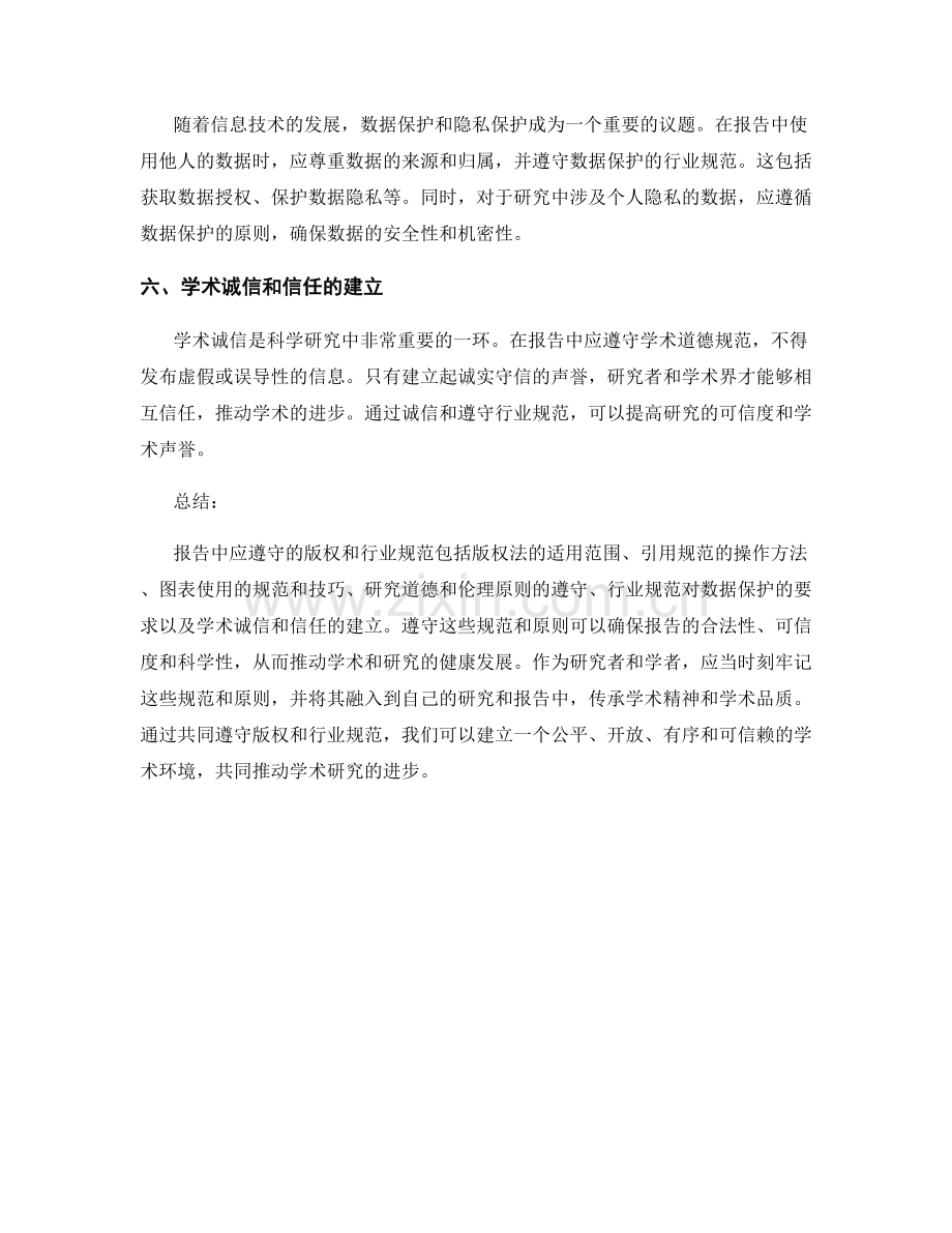 报告中应遵守的版权和行业规范.docx_第2页