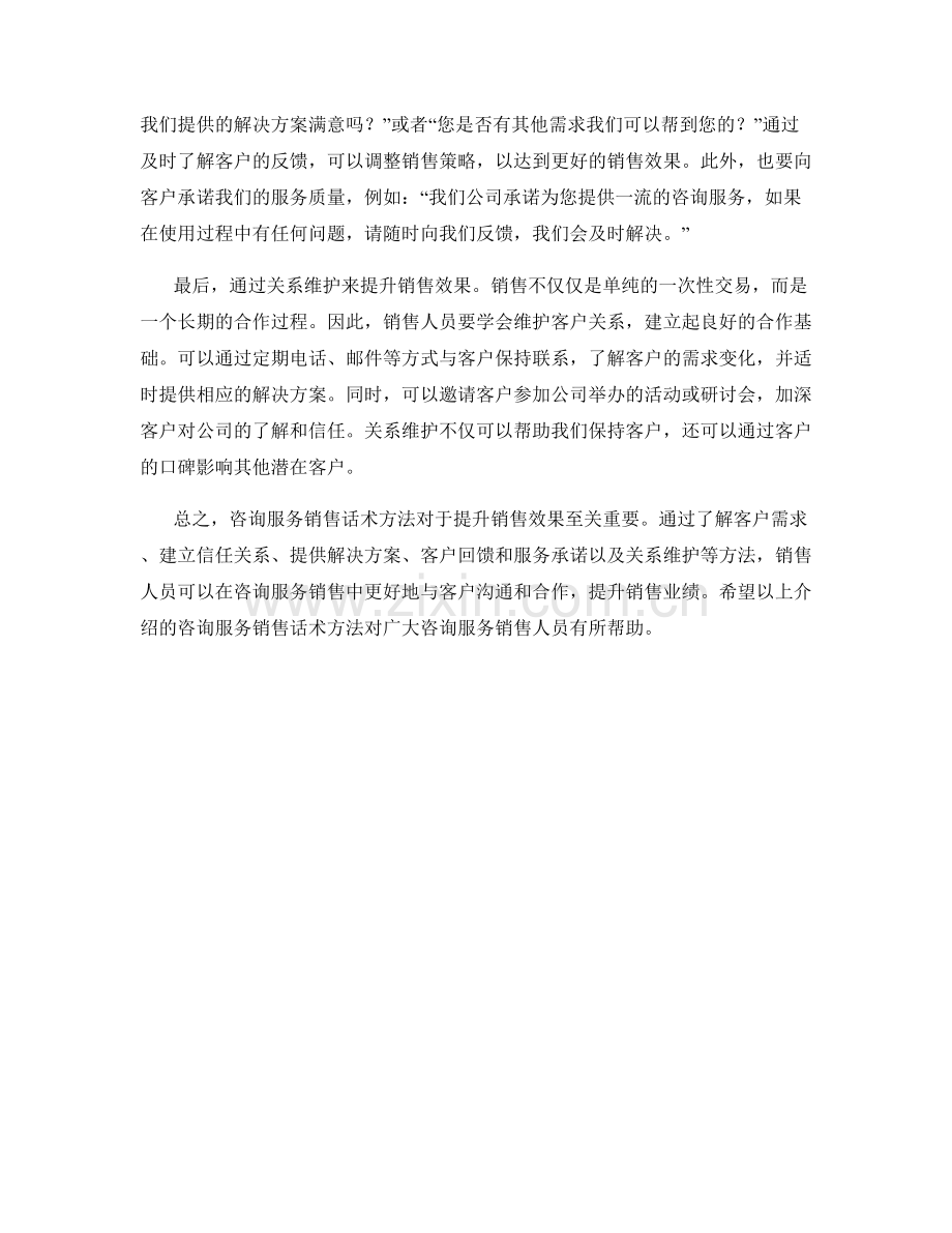 咨询服务销售话术方法.docx_第2页