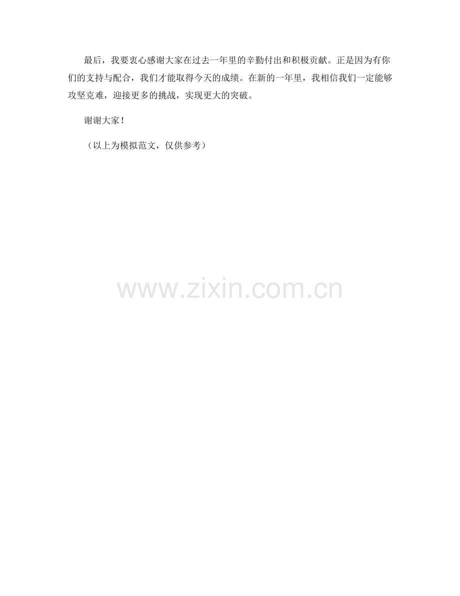 2023年度报告：突破与挑战并存的一年.docx_第2页